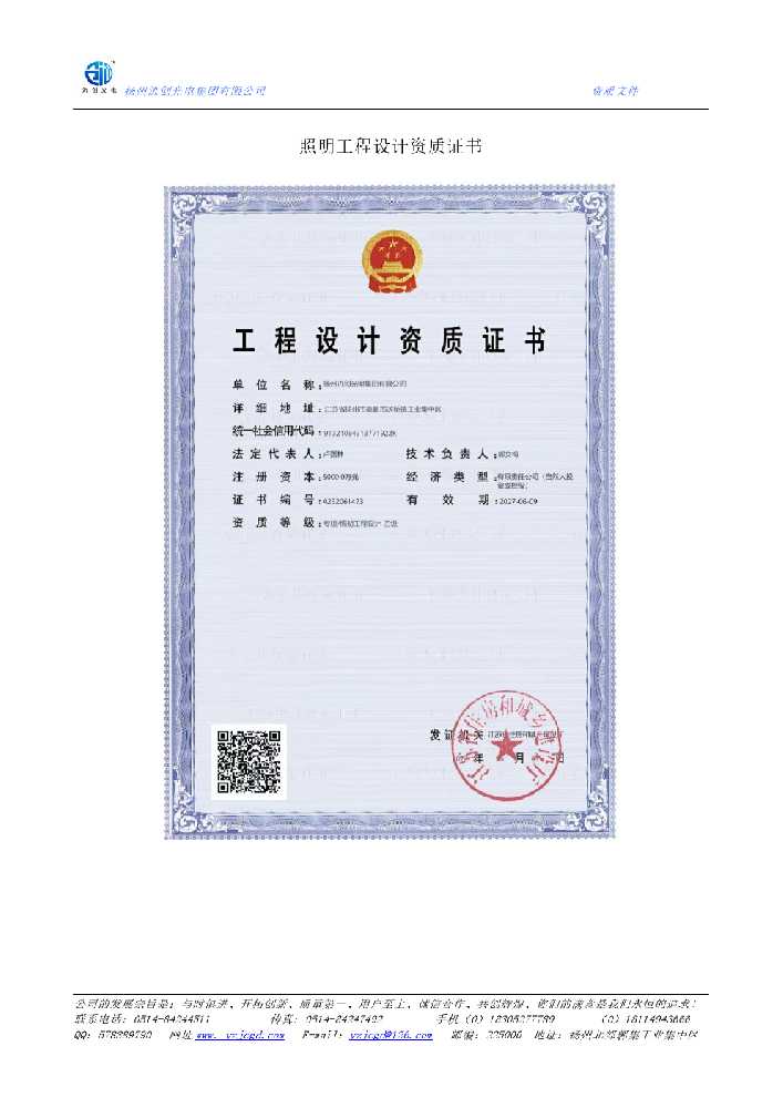 云南照明工程设计资质证书