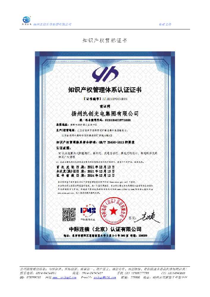 云南知识产权贯标证书