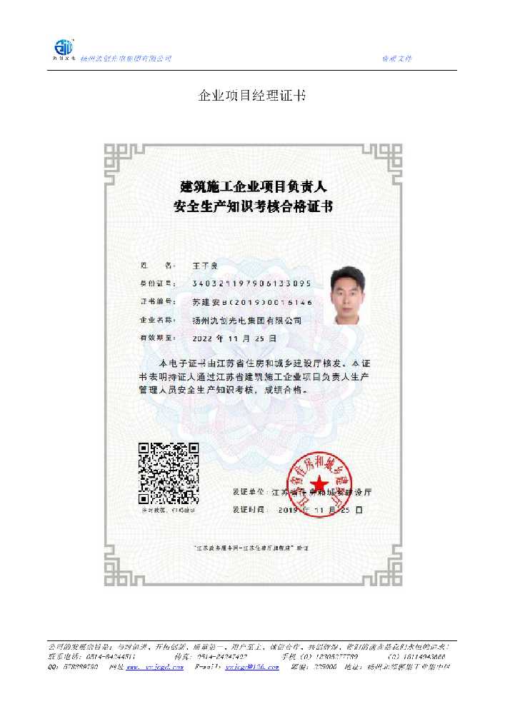 云南企业项目经理证书