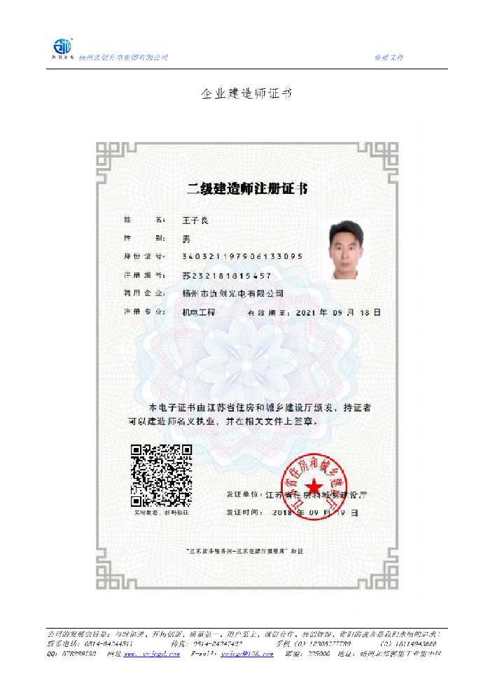 云南企业建造师证书
