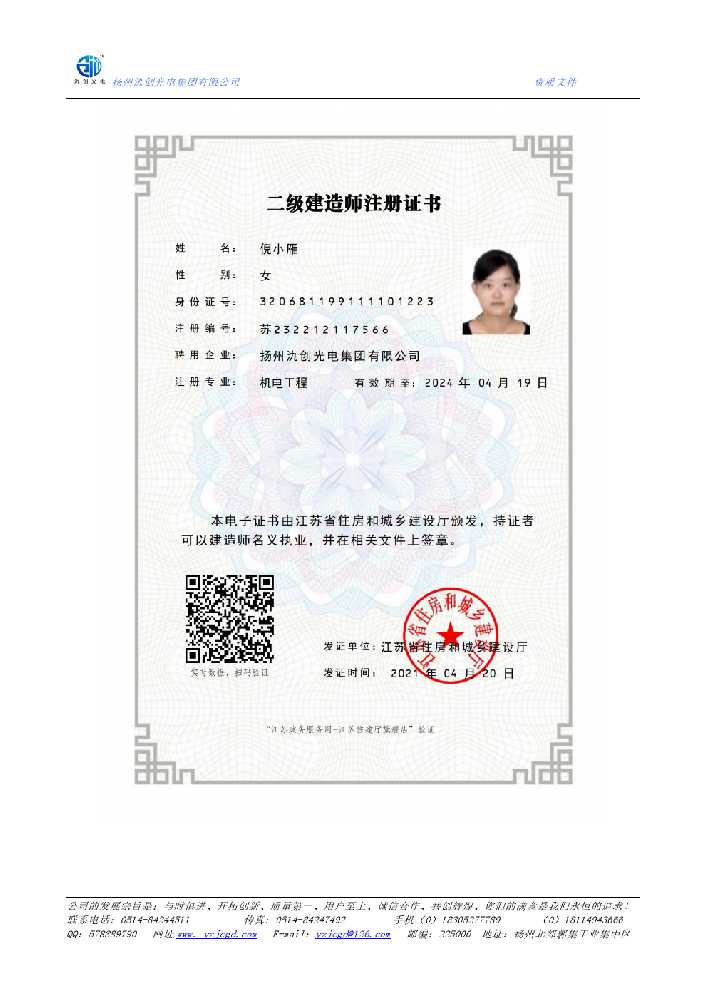云南二级建造师注册证书