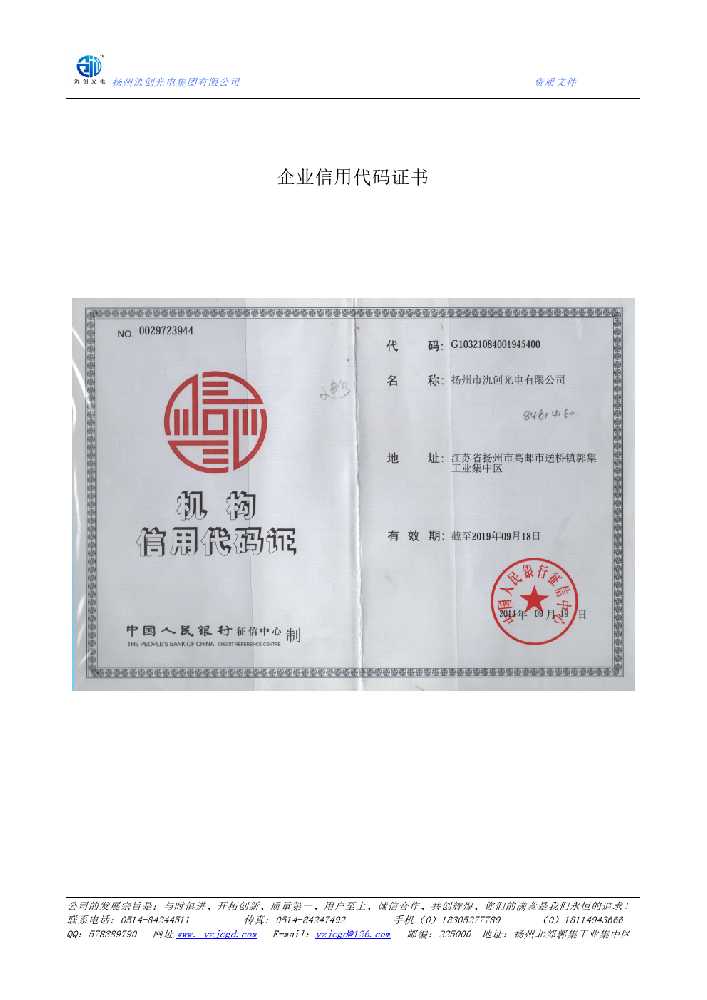 云南企业信用代码证书